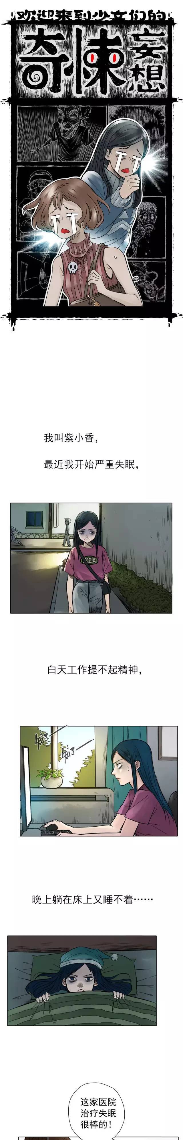 失眠科普漫画,失眠患者的独门秘诀漫画