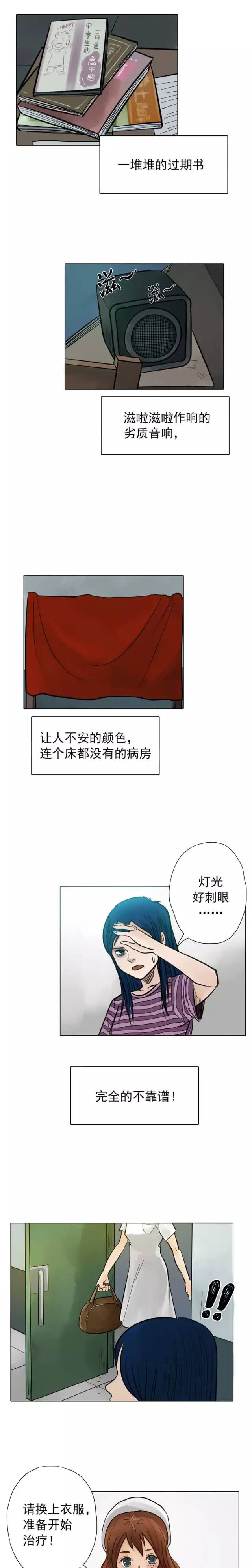 失眠科普漫画,失眠患者的独门秘诀漫画