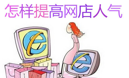 淘宝怎么运营可以提升流量,淘宝没流量没订单怎么运营