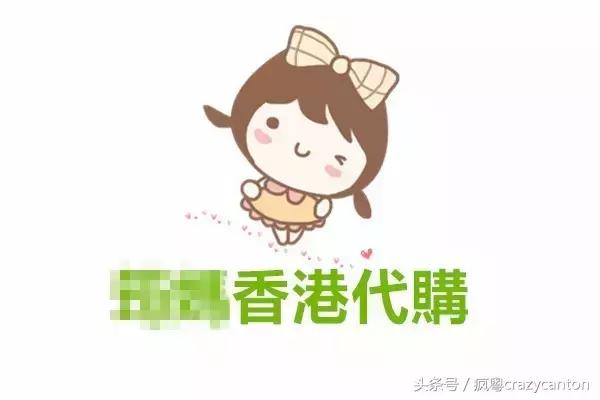 刚开始做香港代购,在香港做代购骗人故事