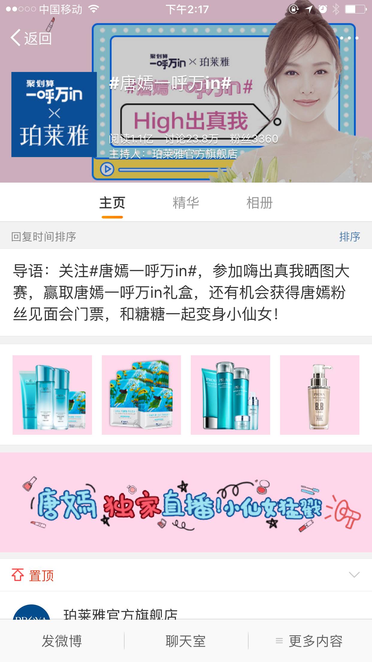 唐嫣代言的珀莱雅护肤品好吗,唐嫣代理的珀莱雅海洋水动力