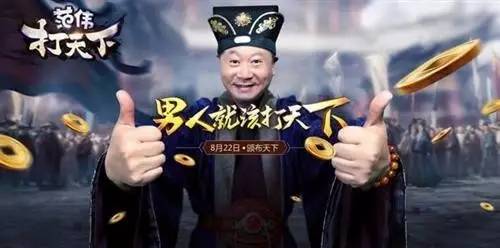 明星哄你玩网游,明星为网络游戏做广告