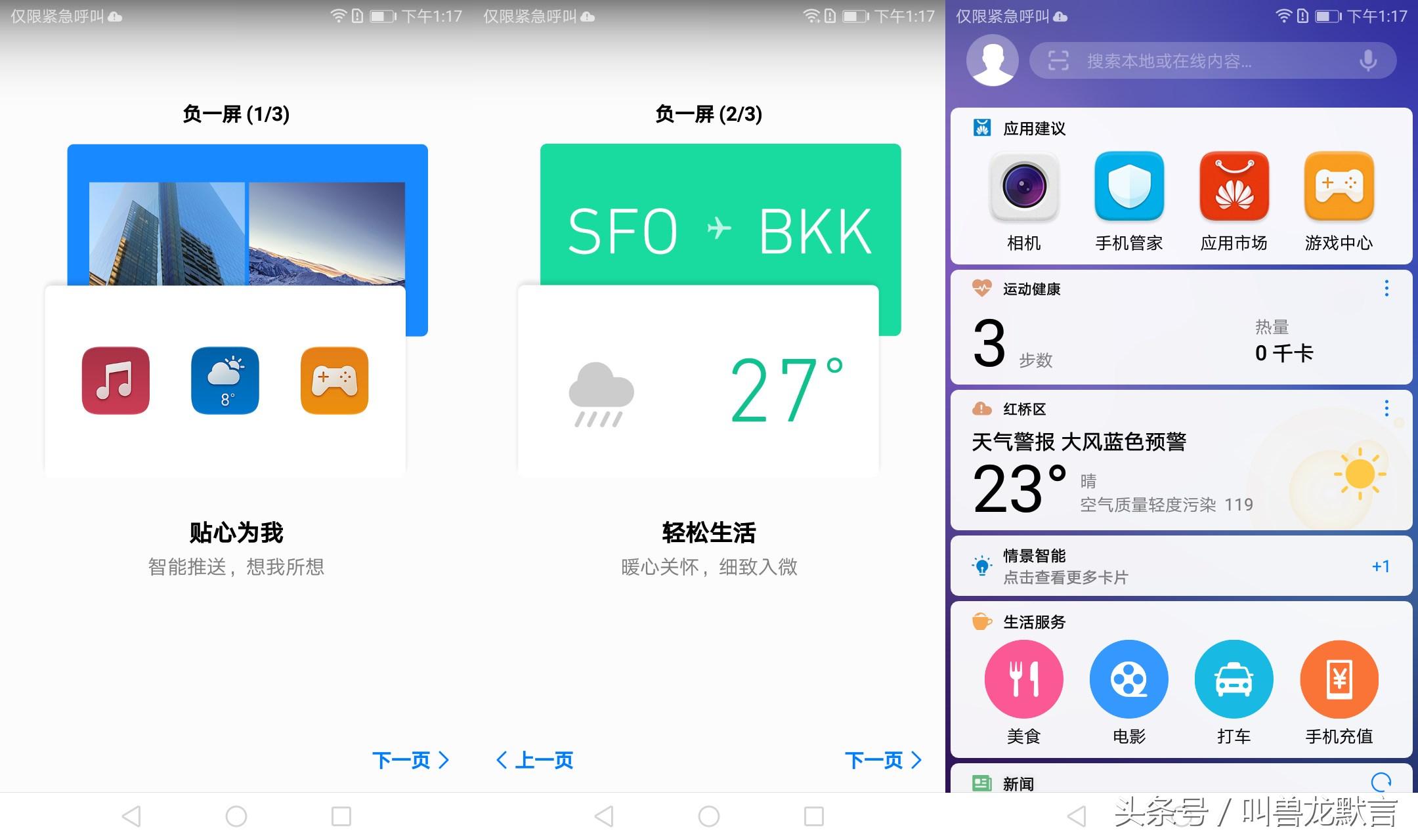 堪比4GB的流畅体验荣耀畅玩6A深度评测