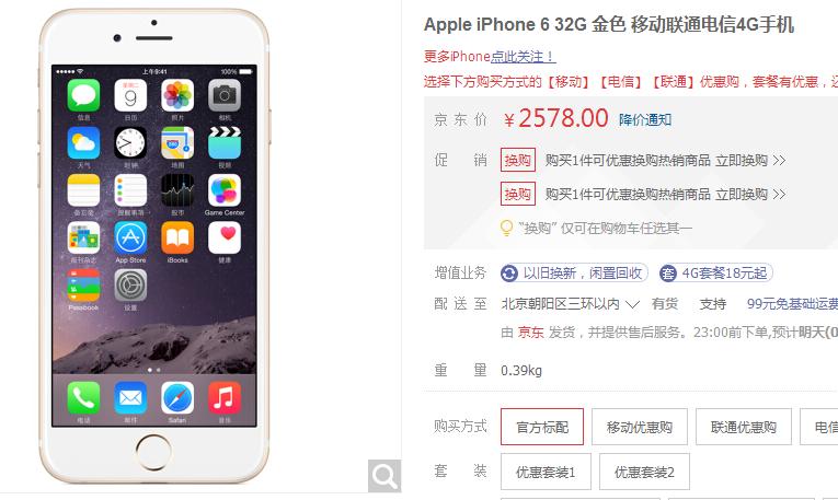 同样两千价位是选苹果还是小米,不到二百元入手一台iphone6值不值