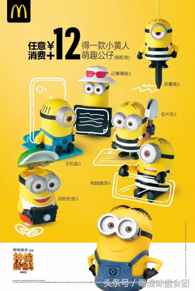 小黄人出现在麦当劳！“黄色高萌预警”再次响起！