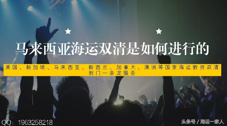 马来西亚海运双清操作,澳大利亚海运双清服务