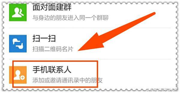 微信如何批量添加手机通讯录好友,微信添加好友的13种方法