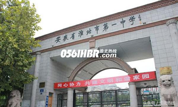 淮北实验高中2019年高考喜报,2021年淮北哪个高考升学率高