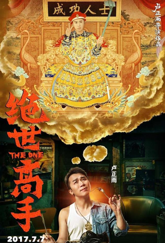 说《绝世高手》是烂片，过分了，这是一个动画片