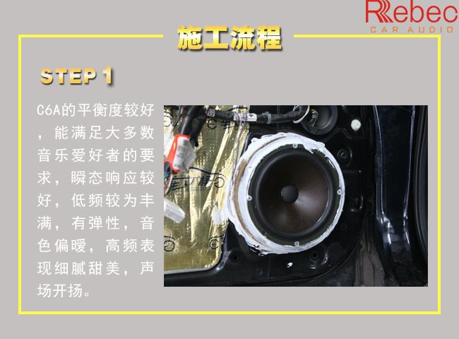 广州艺匠日产奇骏音响升级雷贝琴——优雅而浪漫