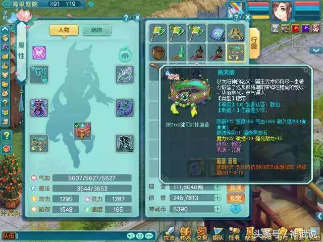 神武109魔王要什么属性,神武2