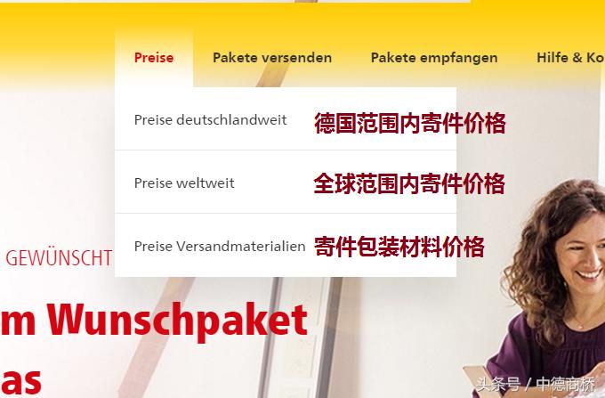 德国移民百科｜在没有那么多快递公司的德国，该如何寄快递？