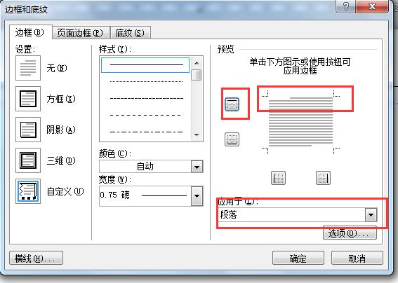 word中怎么去掉页眉上的线,word中去横线