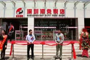 深圳口岸免税店有哪些,最新深圳免税店指南