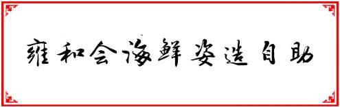 福州200以内自助餐,福州人均100到200多的餐厅