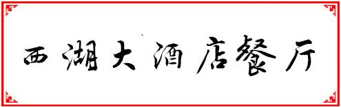 福州200以内自助餐,福州人均100到200多的餐厅