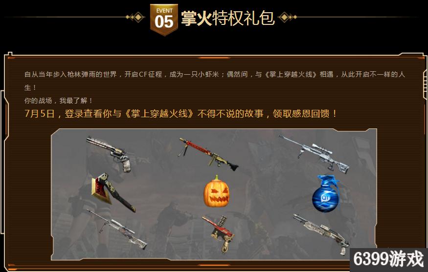 cf电脑管家,cf嘉年华活动活动入口