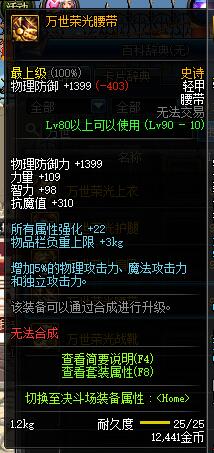 dnf万世荣光属性,dnf万世荣光怎么搭配