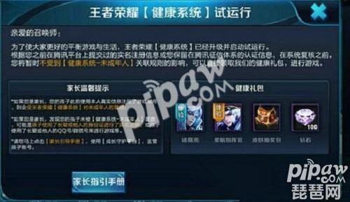 王者荣耀不满18岁禁玩怎么解除,王者荣耀满18岁会不会再受防沉迷