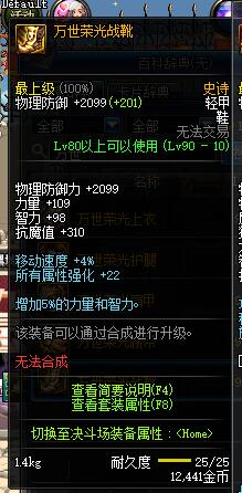 dnf万世荣光属性,dnf万世荣光怎么搭配