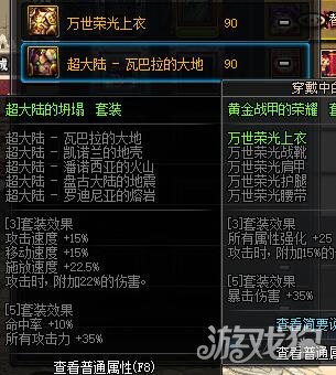 dnf万世荣光属性,dnf万世荣光怎么搭配