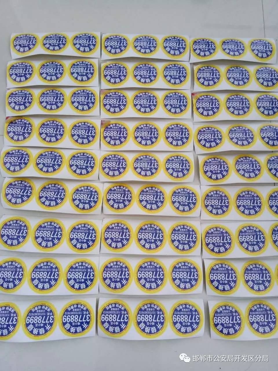 开发区巡特警大队持续发力整治“小广告”再添战果