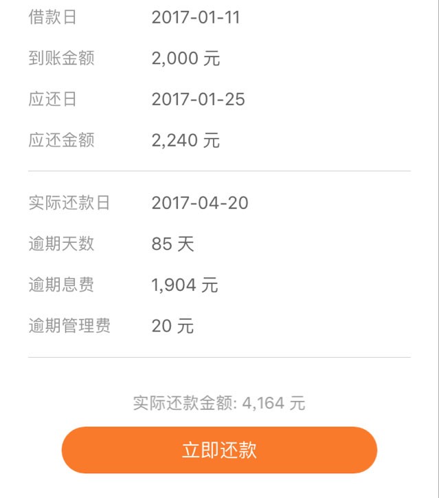 揭秘现金贷死灰复燃,撸网贷真实案例
