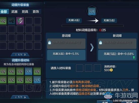 天涯明月刀升级58-60级,天涯明月刀词缀升级攻略2023