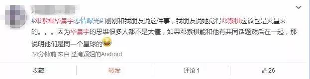 华晨宇新恋情疑似曝光,华晨宇omg