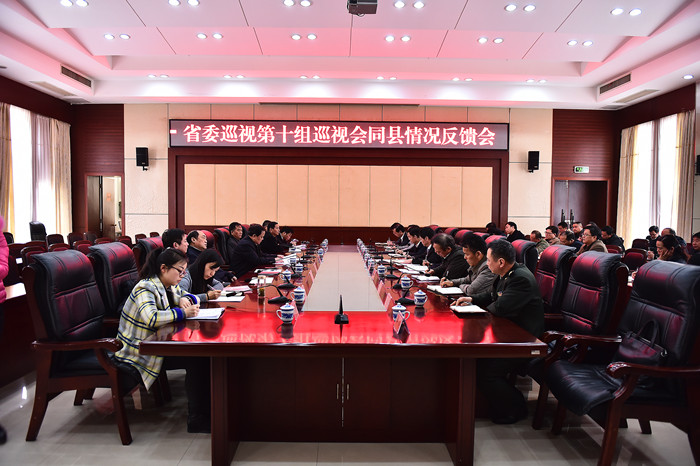 省委第九巡视组向长沙县反馈情况,会同省委巡视组