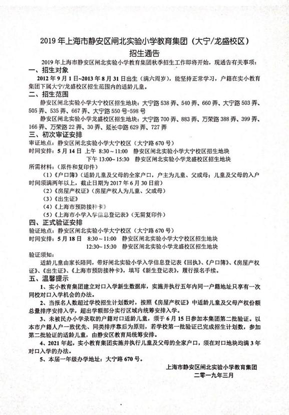 上海市静安区第一梯队小学排名,上海top3私立小学