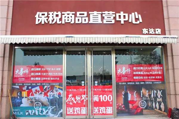 天津进口商品直营店,天津进口商品直营中心哪个齐全