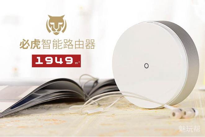 必虎智能路由器plus,必虎路由器2怎么样