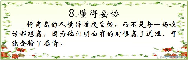 生活中有哪些行为是高情商表现,真正的高情商到底是如何表现的