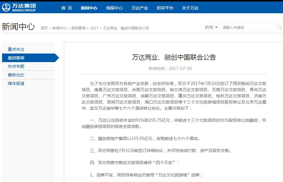 从“轻财富”到大手笔卖财富王健林万亿梦想或戛然而止