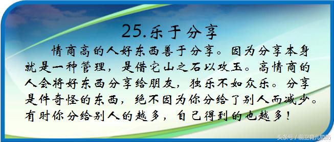 生活中有哪些行为是高情商表现,真正的高情商到底是如何表现的