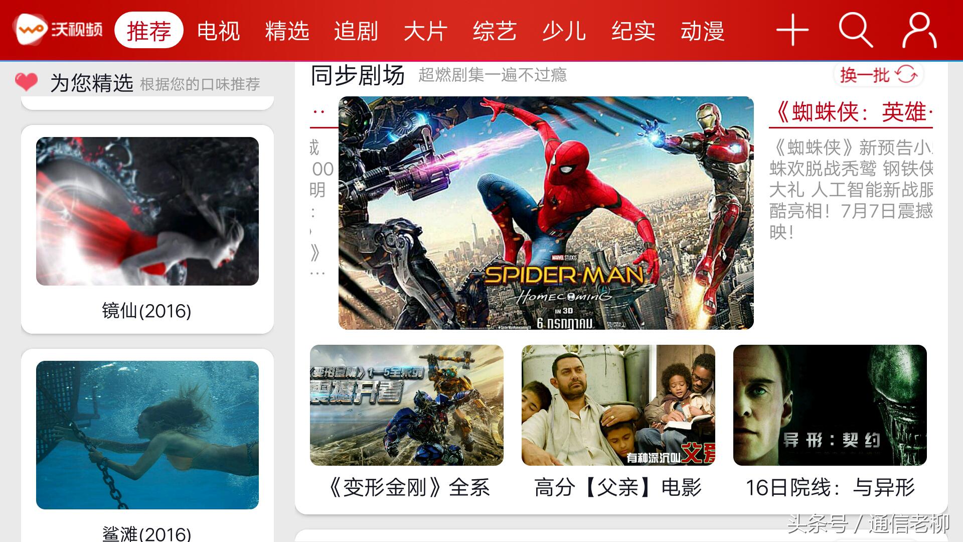 联通手机沃视频免流是啥,用流量看已下载的视频费流量吗