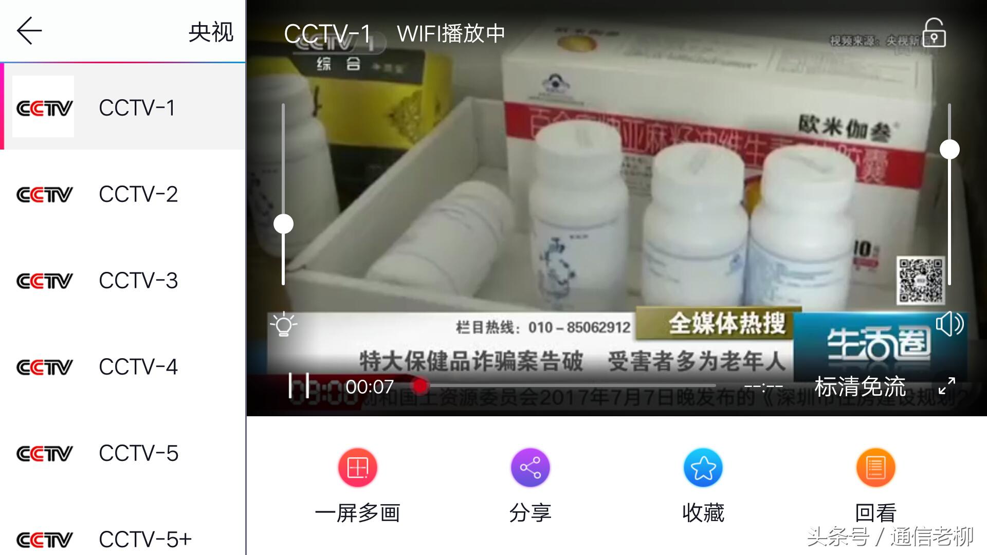 联通手机沃视频免流是啥,用流量看已下载的视频费流量吗