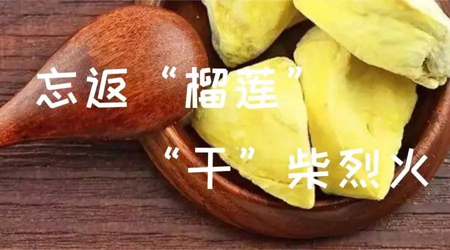 忘返原唱,榴莲忘返大武口店