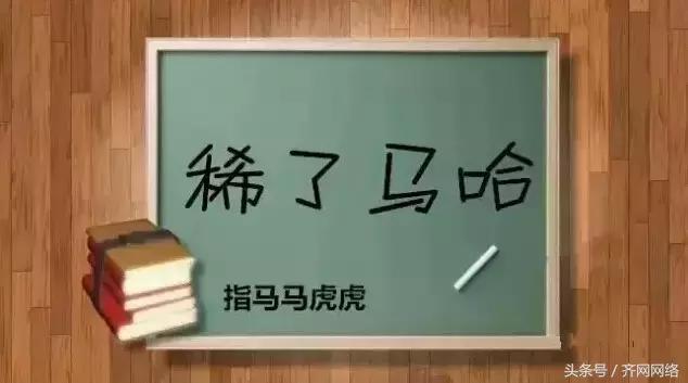 你是不是正宗的齐齐哈尔人，一句话就能证明！