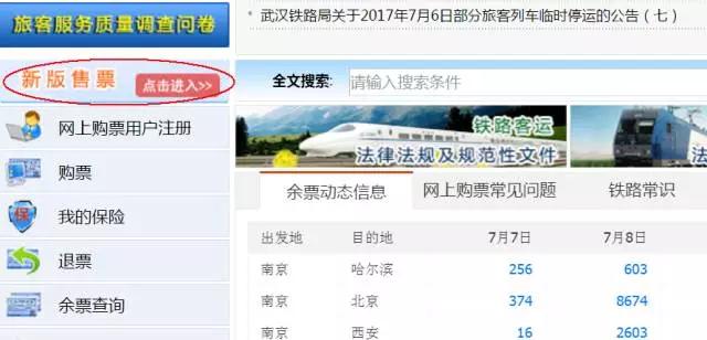 12306订票全攻略买火车票怎么买,12306网上购票系统介绍