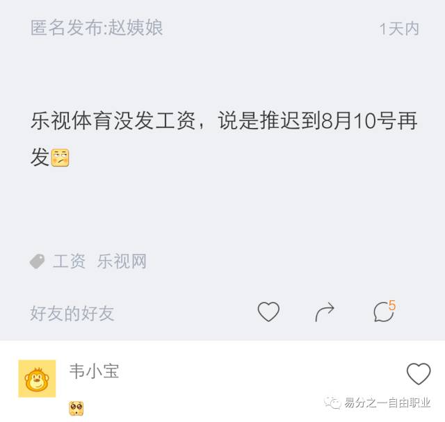 乐视员工工资谁来发,乐视员工最新事件