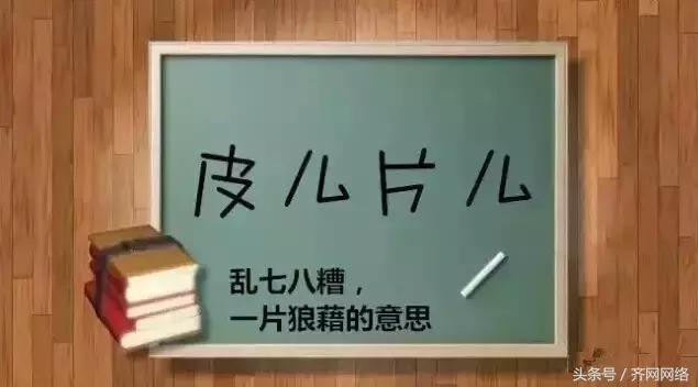 你是不是正宗的齐齐哈尔人，一句话就能证明！