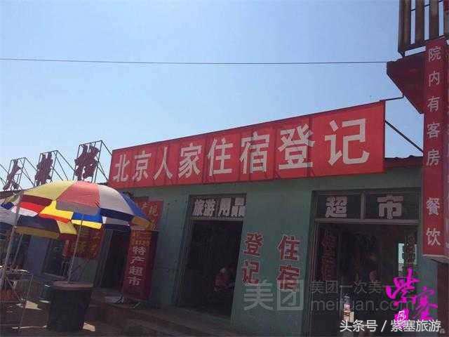 京津冀农家院（紫塞）乡村游攻略八十五：唐山乐亭浅水湾北京人家度假村