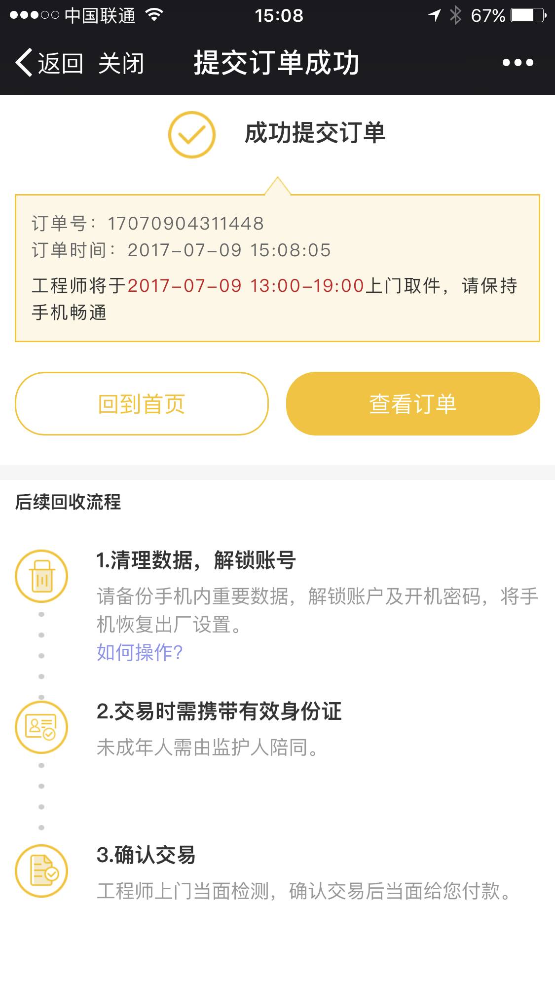 回收二手手机不重置,旧手机诚信回收