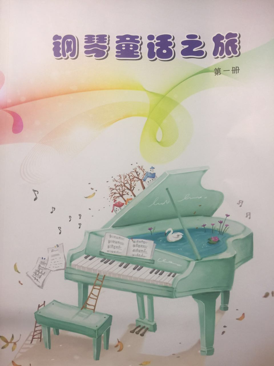 钢琴童话之旅点燃汉中琴童梦！