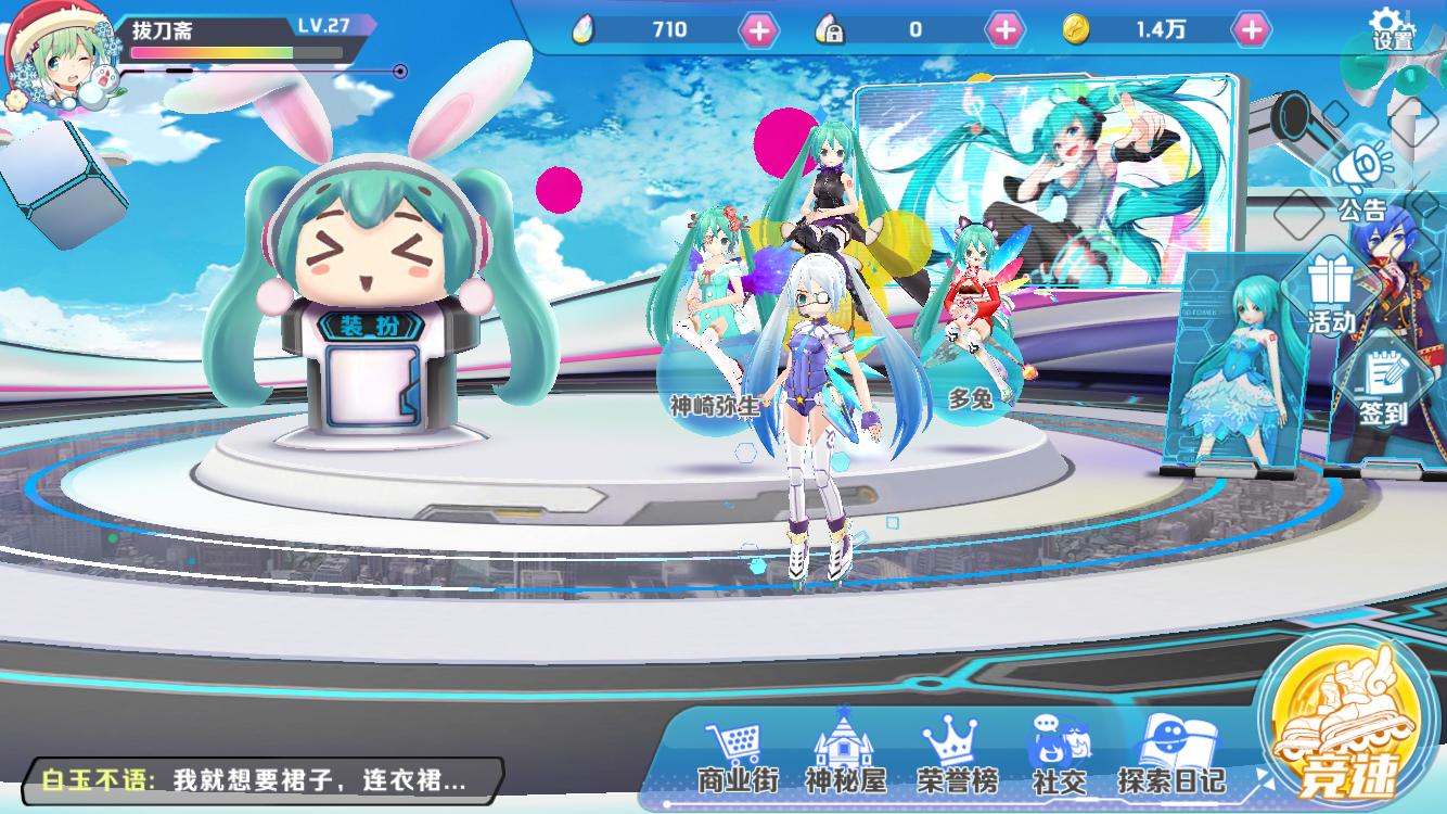 网易的初音未来手游,初音速初音未来