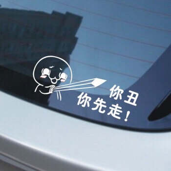 最有内涵的车尾贴,汽车最有意思的车贴
