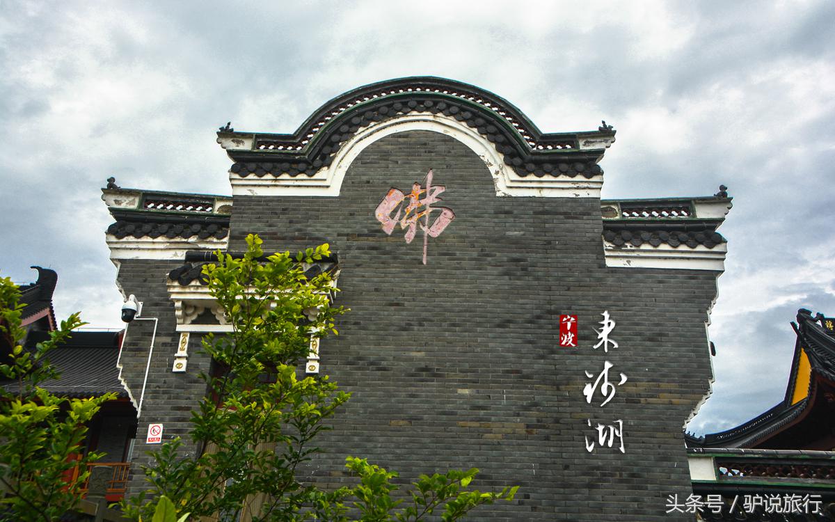 阿拉宁波历史底蕴,浙江第一大淡水湖西湖