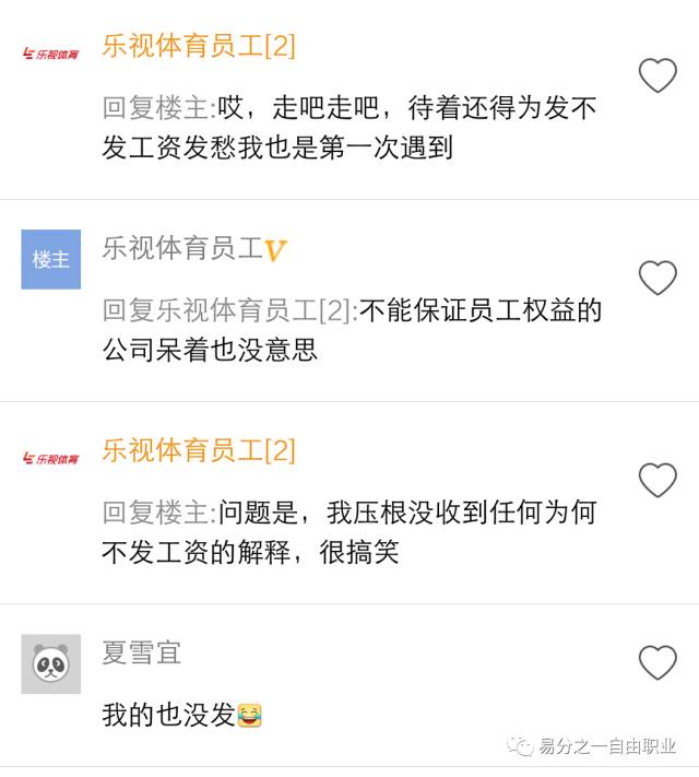 乐视员工工资谁来发,乐视员工最新事件
